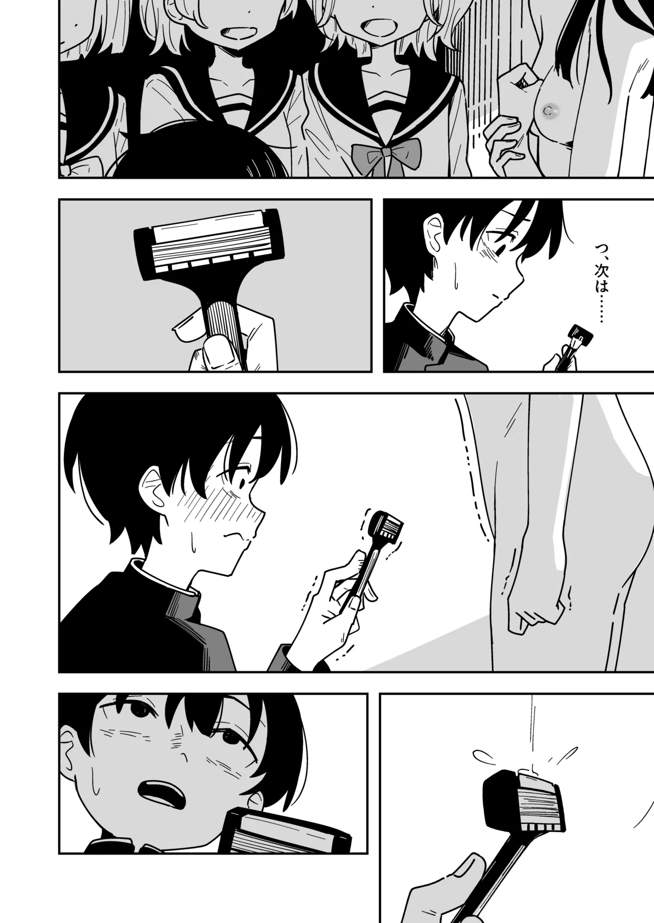 雑用係の役得 - page32