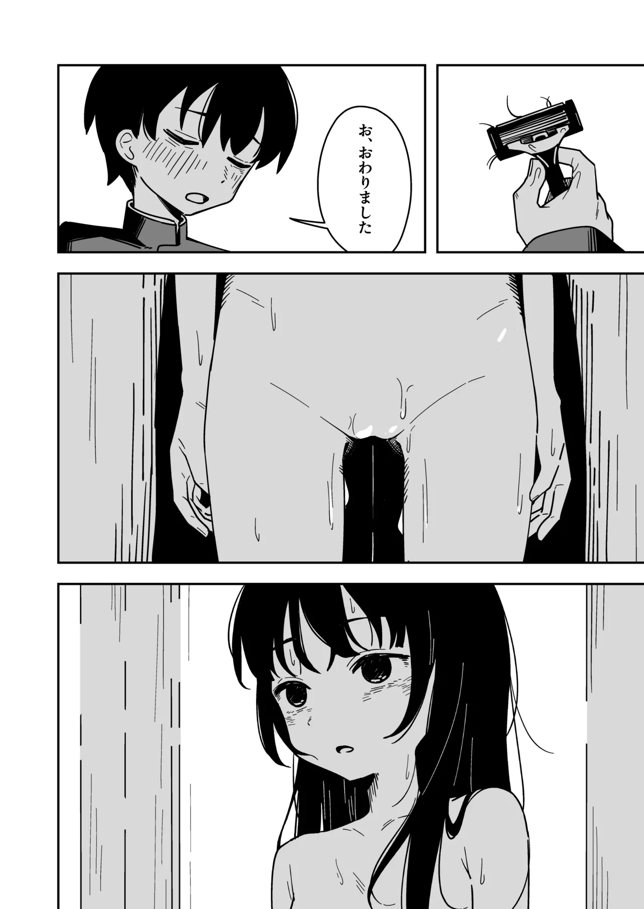 雑用係の役得 - page34