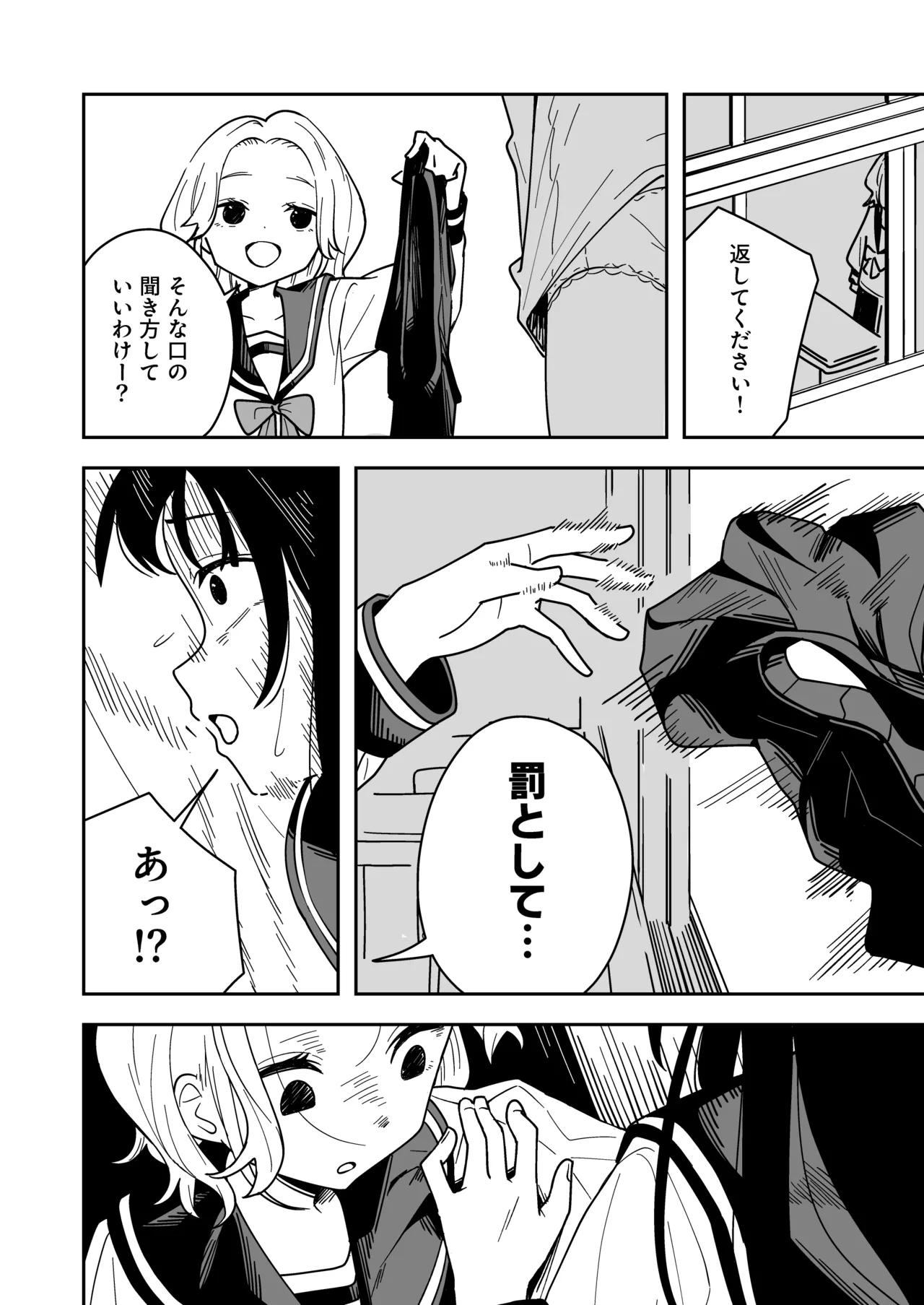 雑用係の役得 - page36