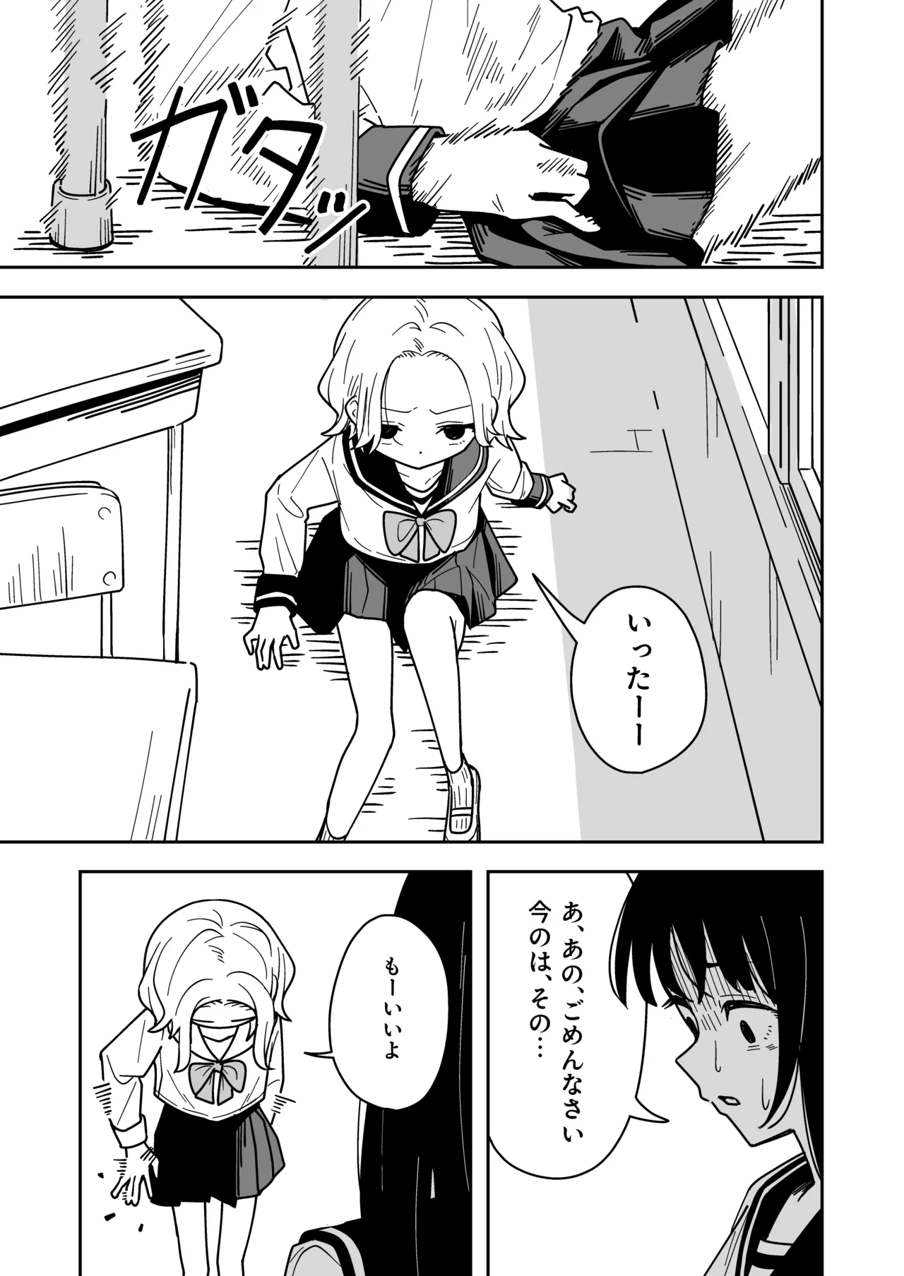 雑用係の役得 - page37