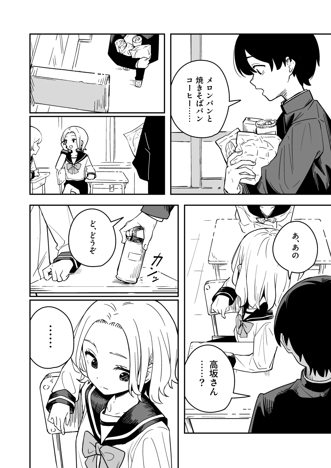 雑用係の役得 - page4