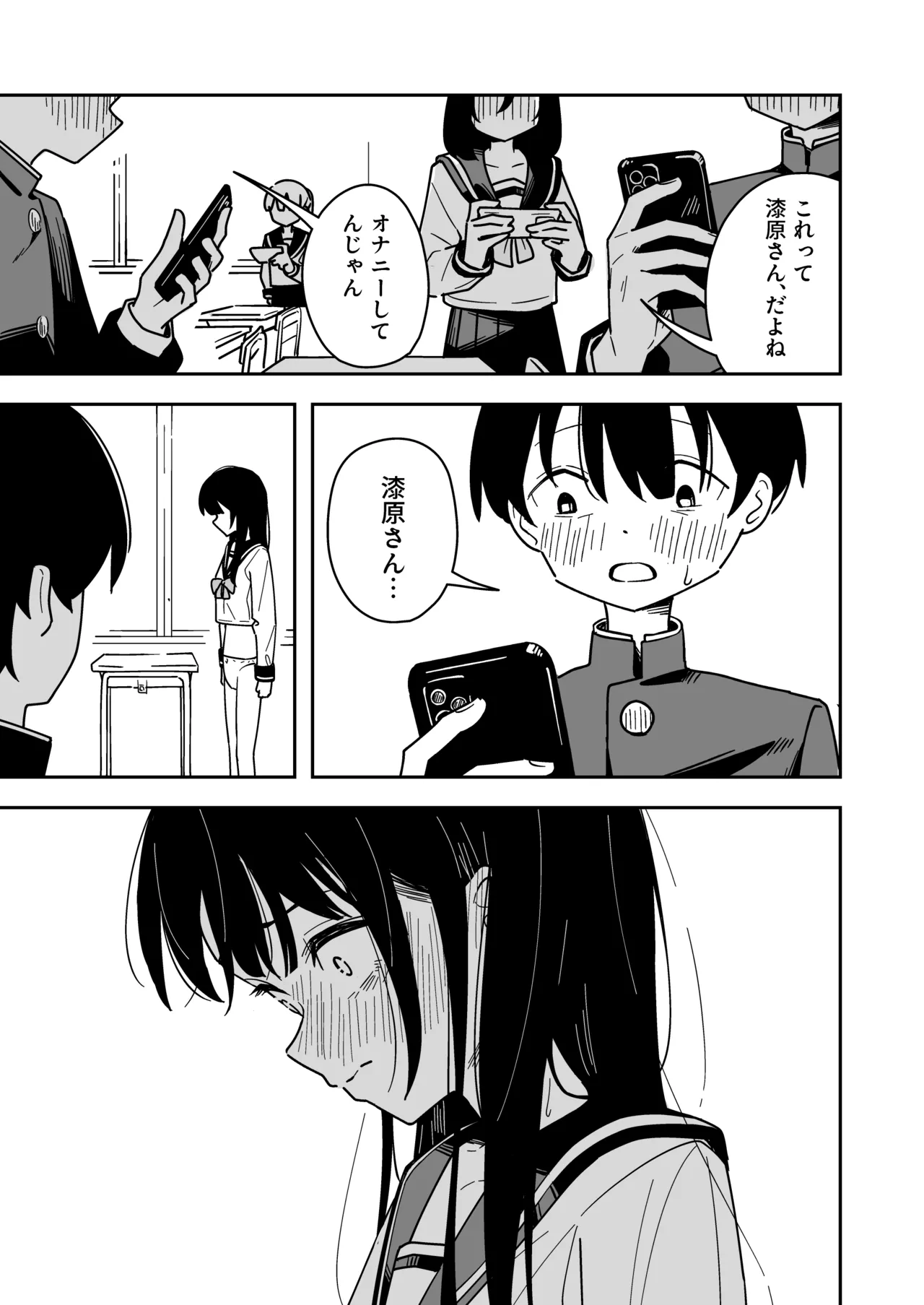 雑用係の役得 - page41