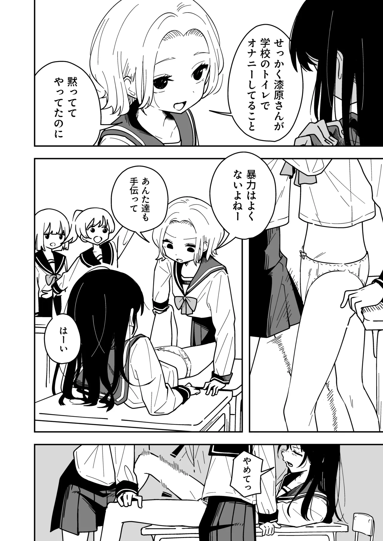 雑用係の役得 - page42