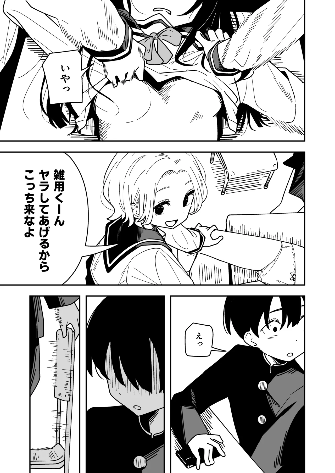 雑用係の役得 - page43