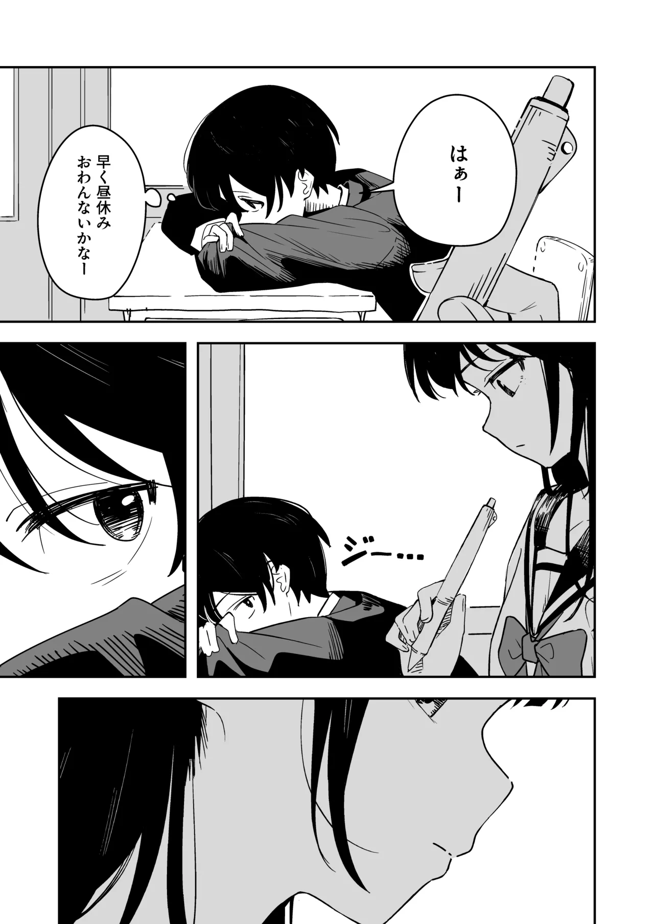 雑用係の役得 - page5