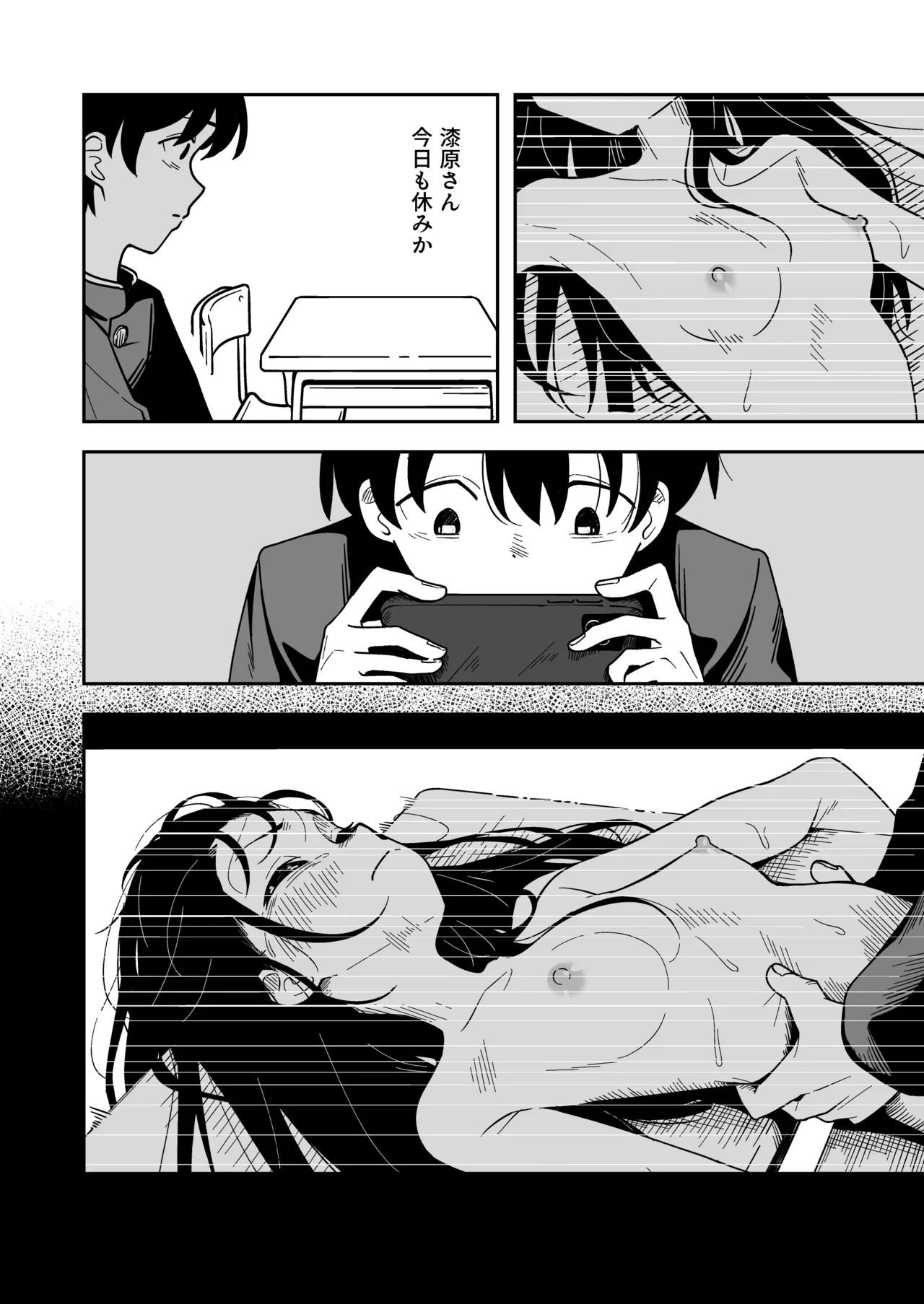 雑用係の役得 - page50