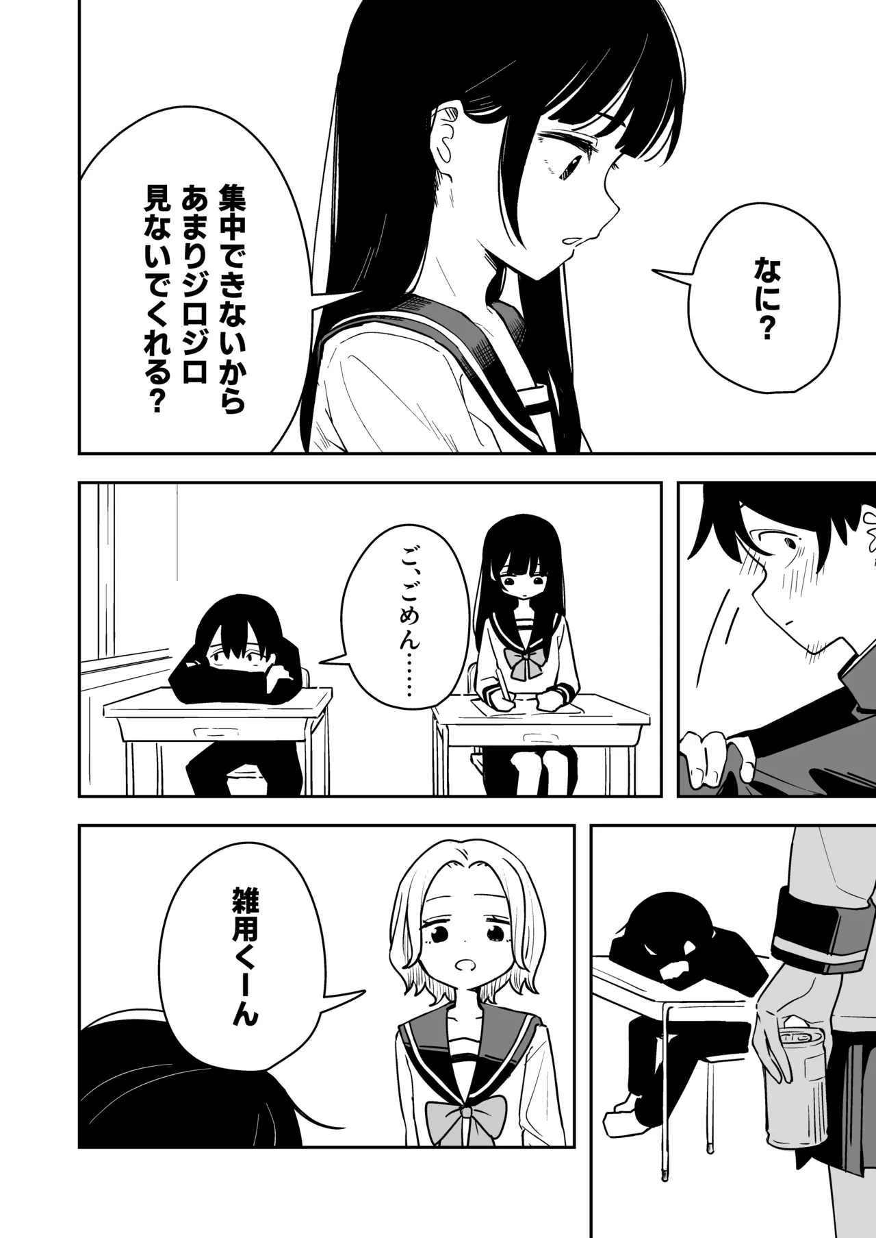 雑用係の役得 - page6