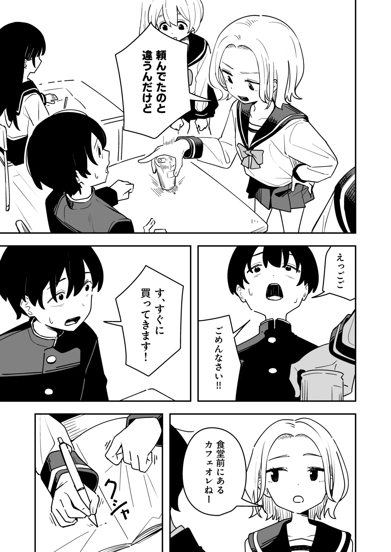 雑用係の役得 - page7