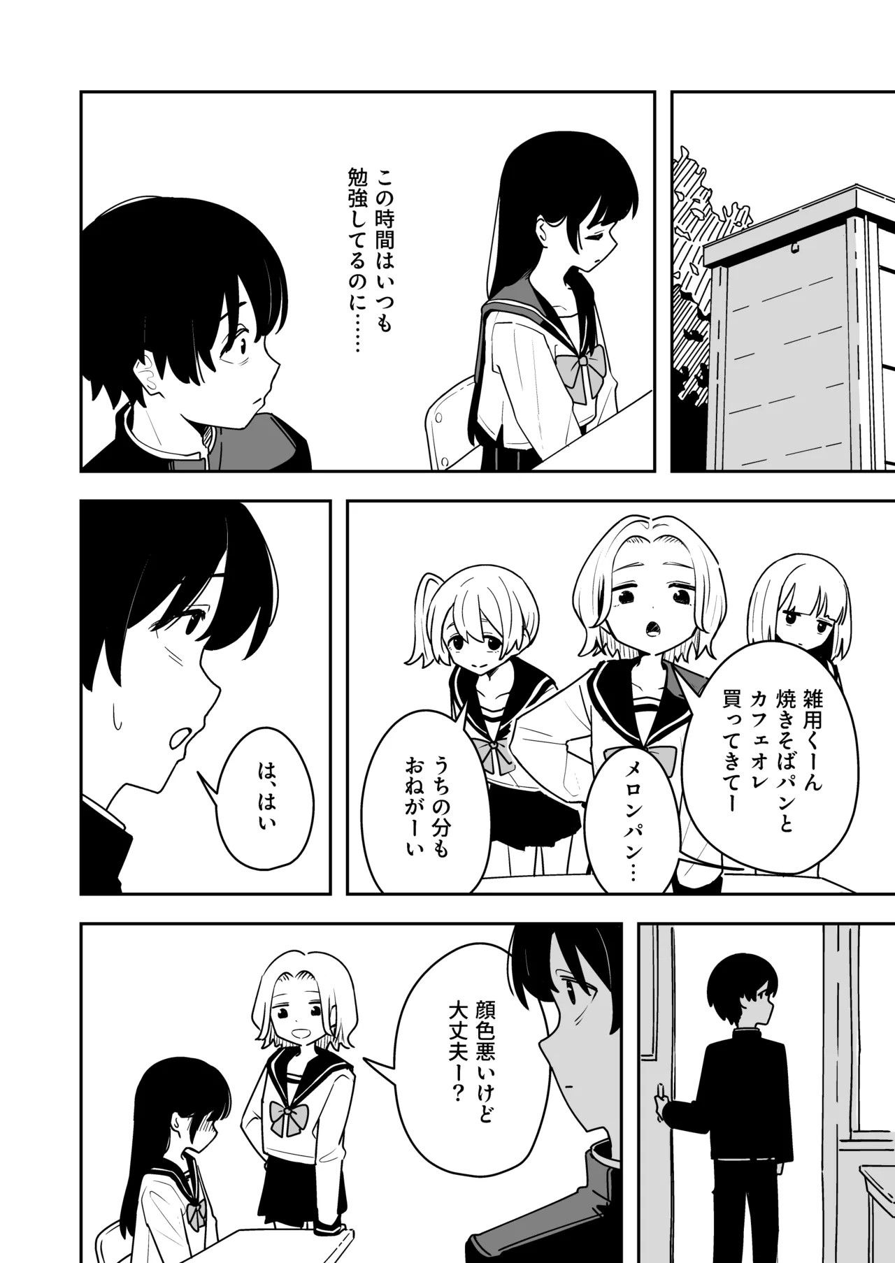 雑用係の役得 - page8
