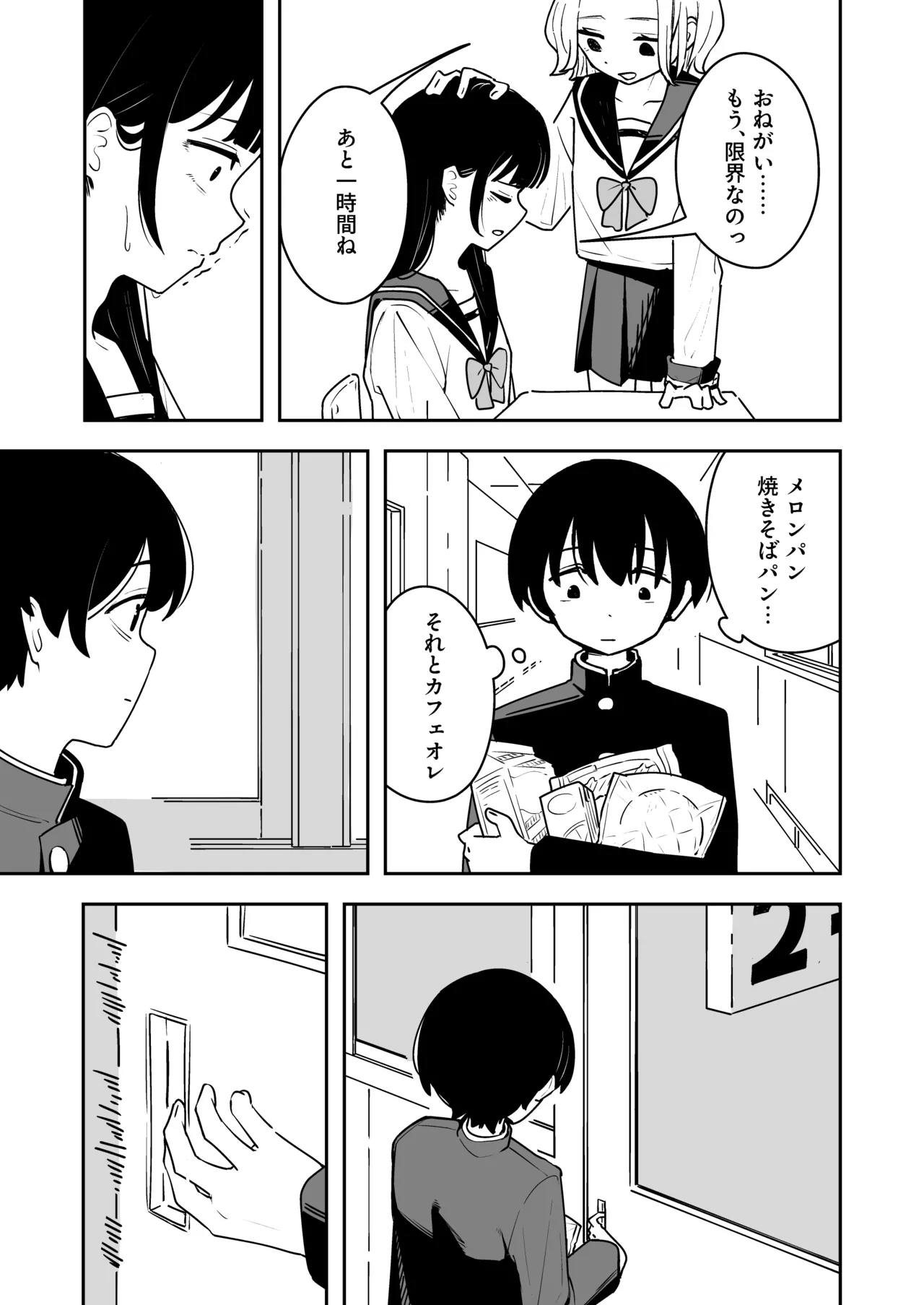 雑用係の役得 - page9