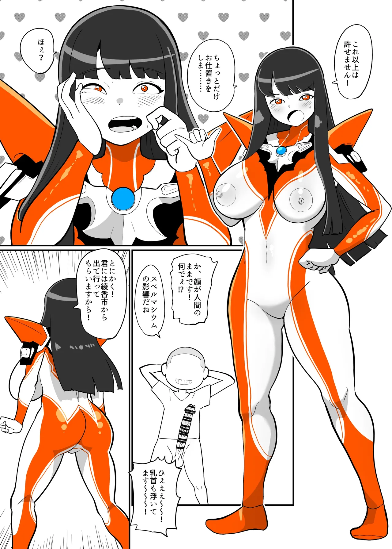 アサヒちゃんvsERGK星人 - page15