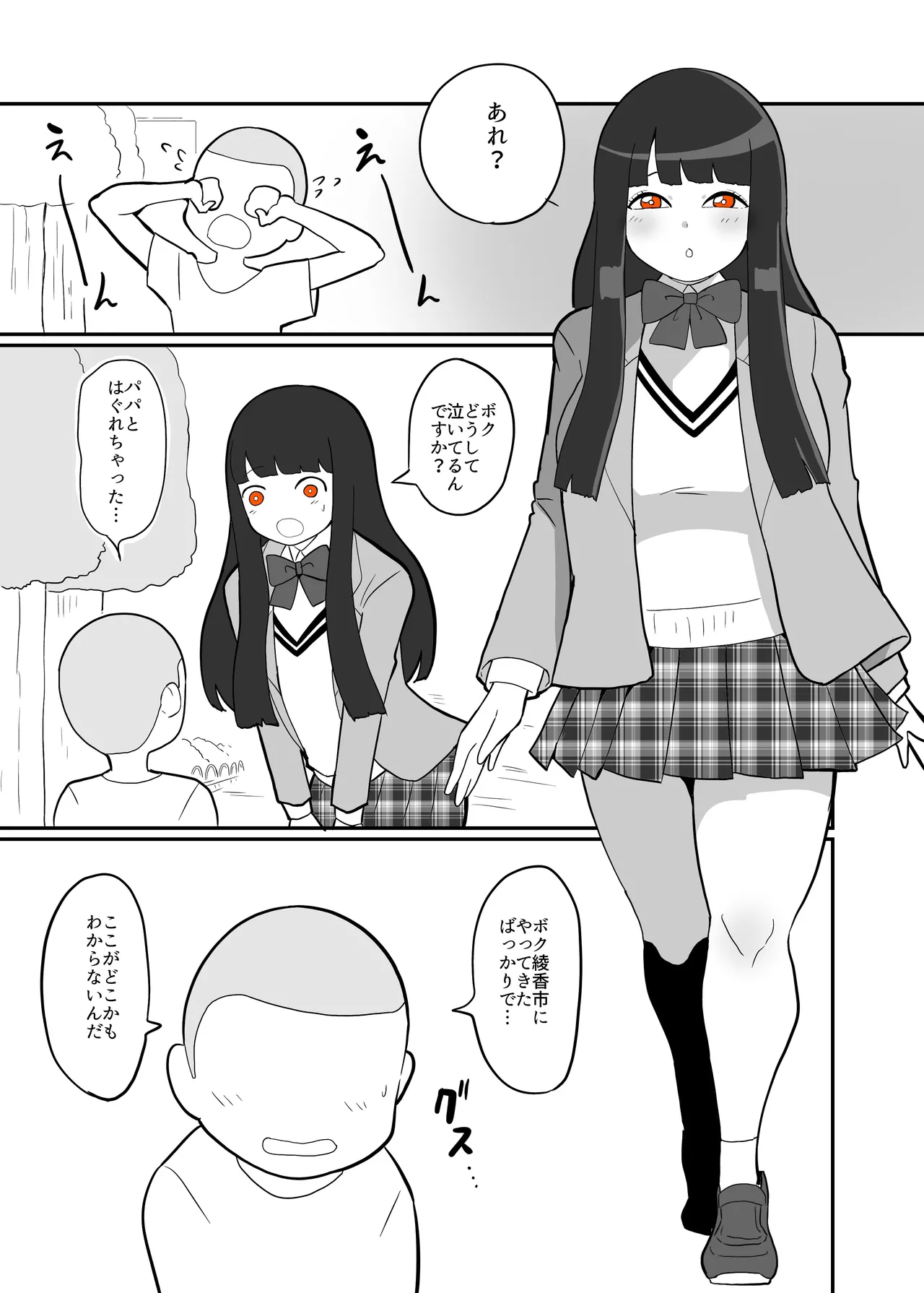 アサヒちゃんvsERGK星人 - page2