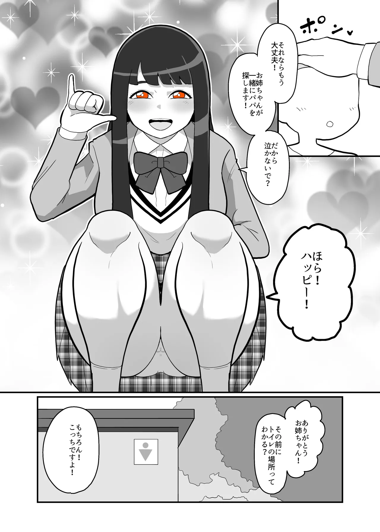 アサヒちゃんvsERGK星人 - page3