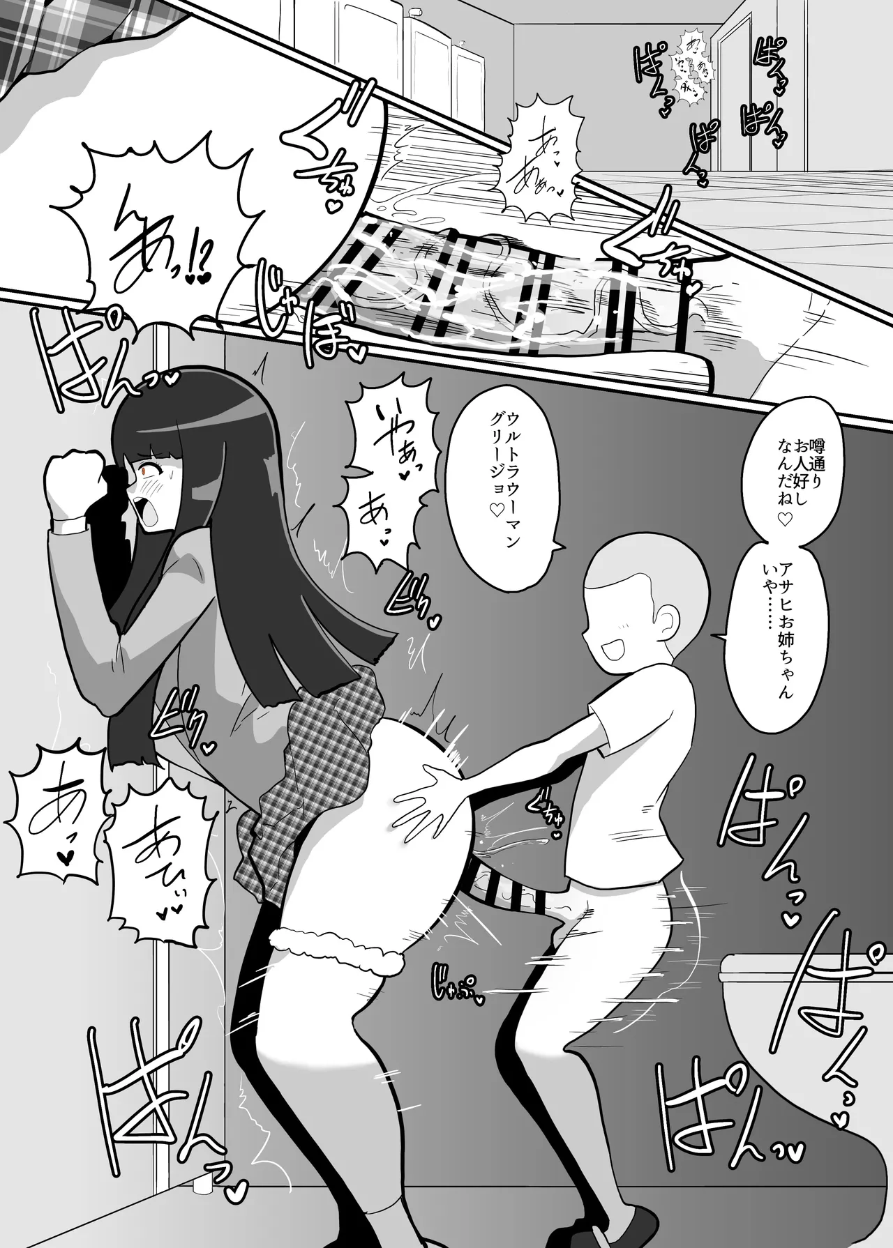アサヒちゃんvsERGK星人 - page4