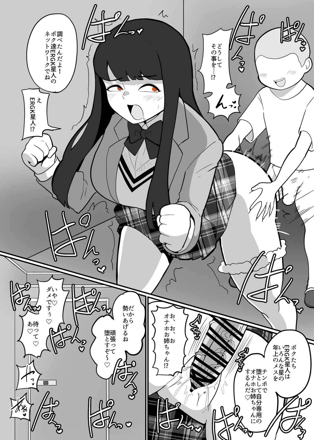 アサヒちゃんvsERGK星人 - page5