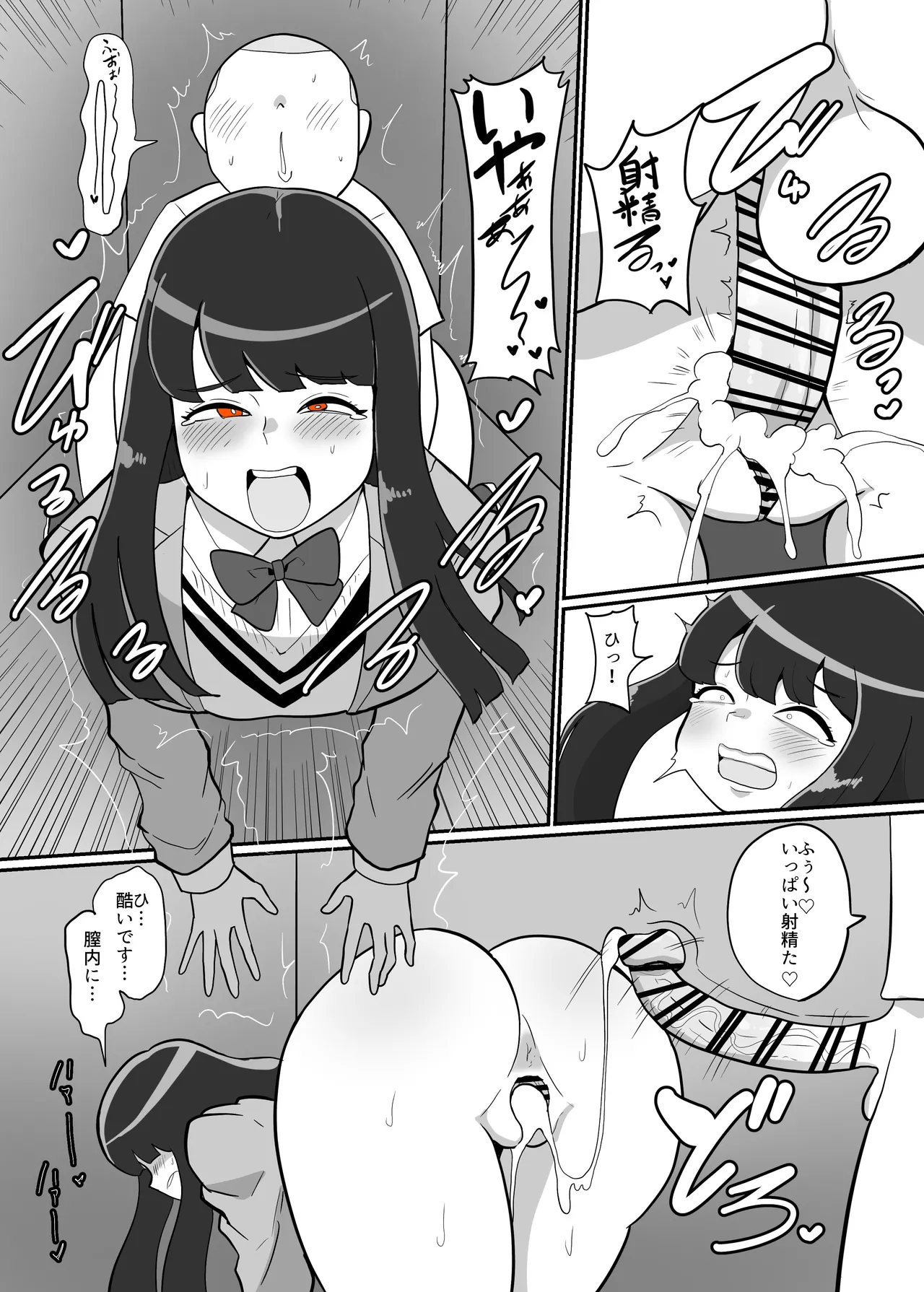 アサヒちゃんvsERGK星人 - page7