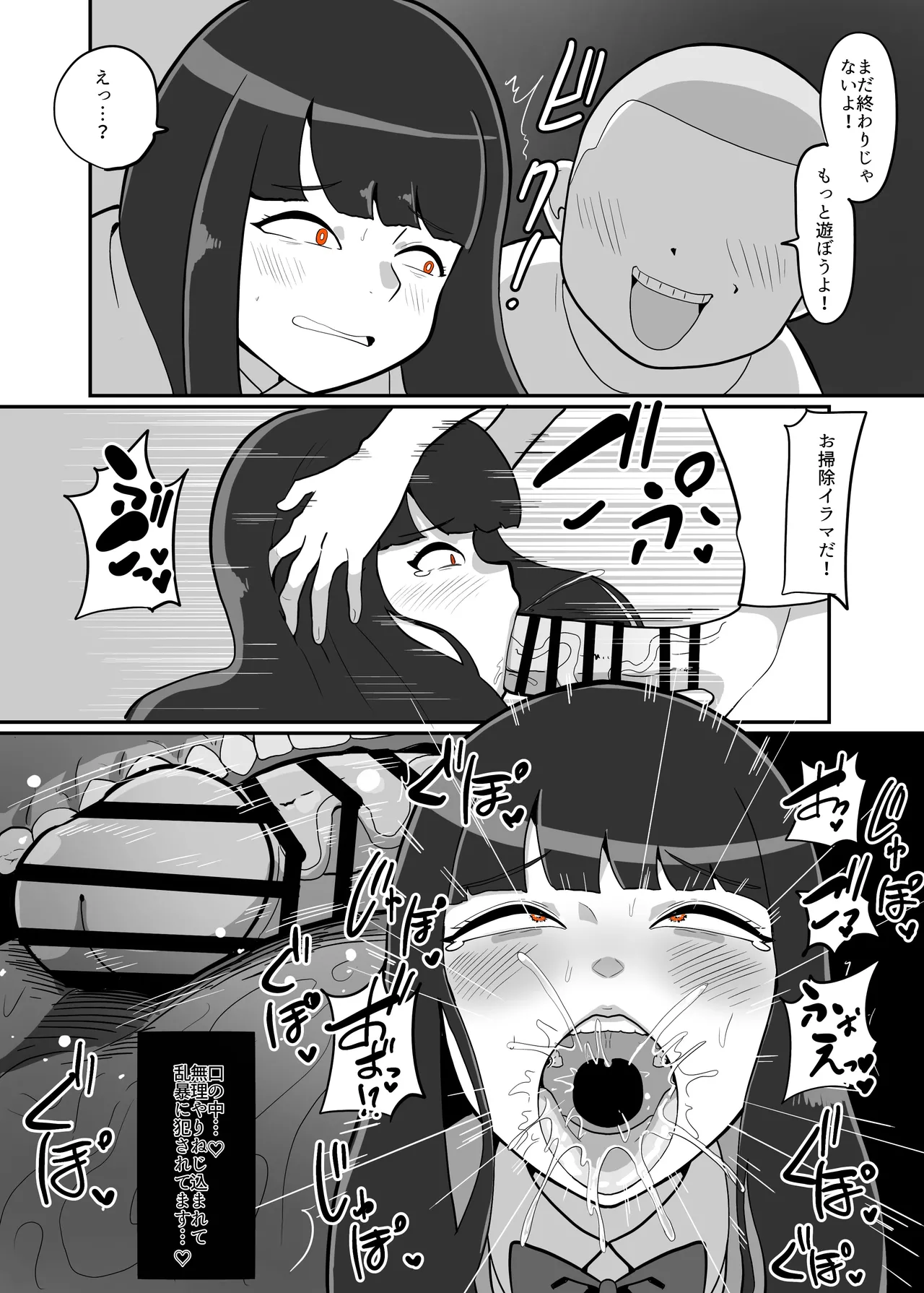 アサヒちゃんvsERGK星人 - page8