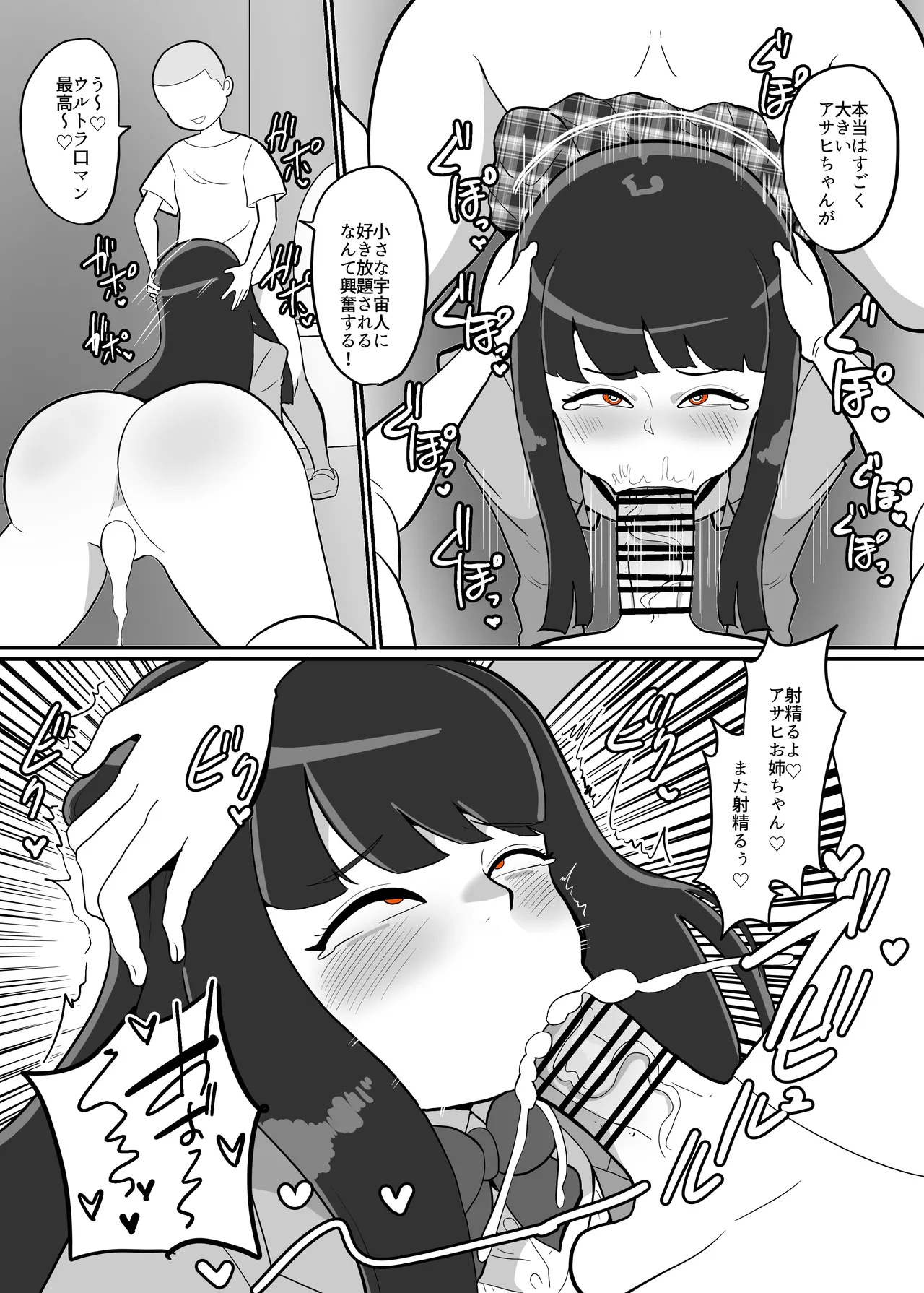 アサヒちゃんvsERGK星人 - page9