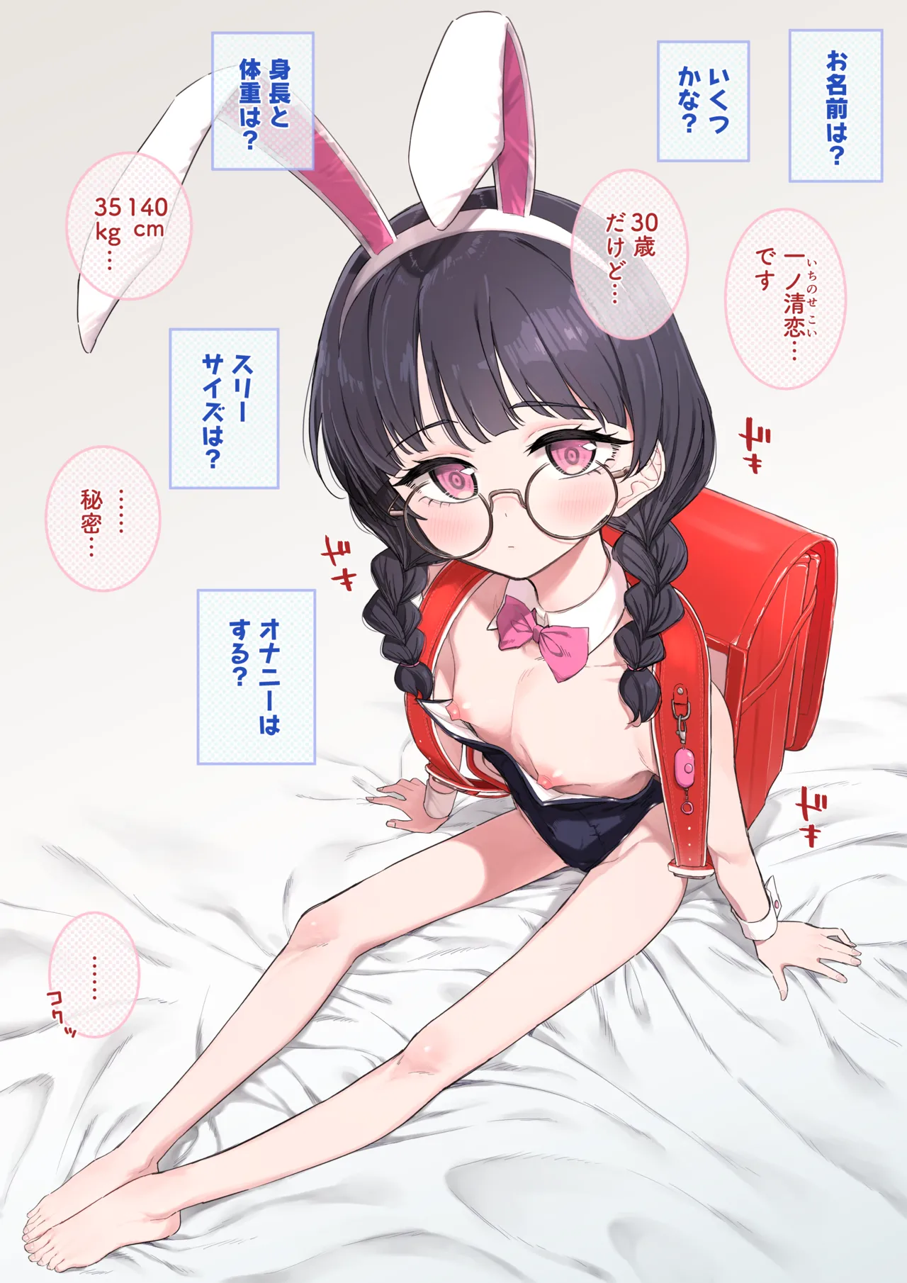 親戚のランドセルバニーお姉さんと秘密の撮影会 - page10
