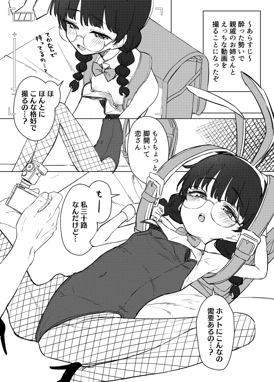 親戚のランドセルバニーお姉さんと秘密の撮影会 - page2