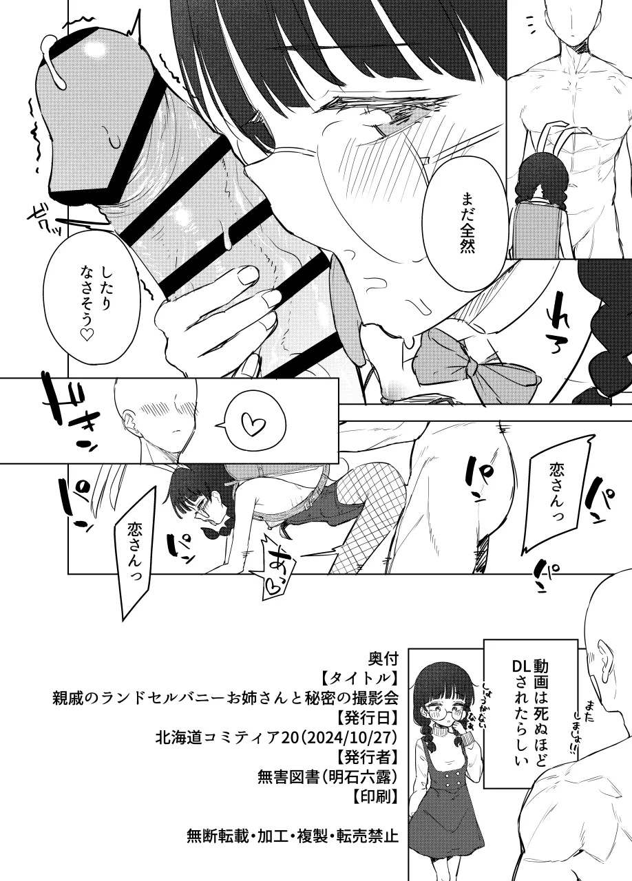 親戚のランドセルバニーお姉さんと秘密の撮影会 - page9