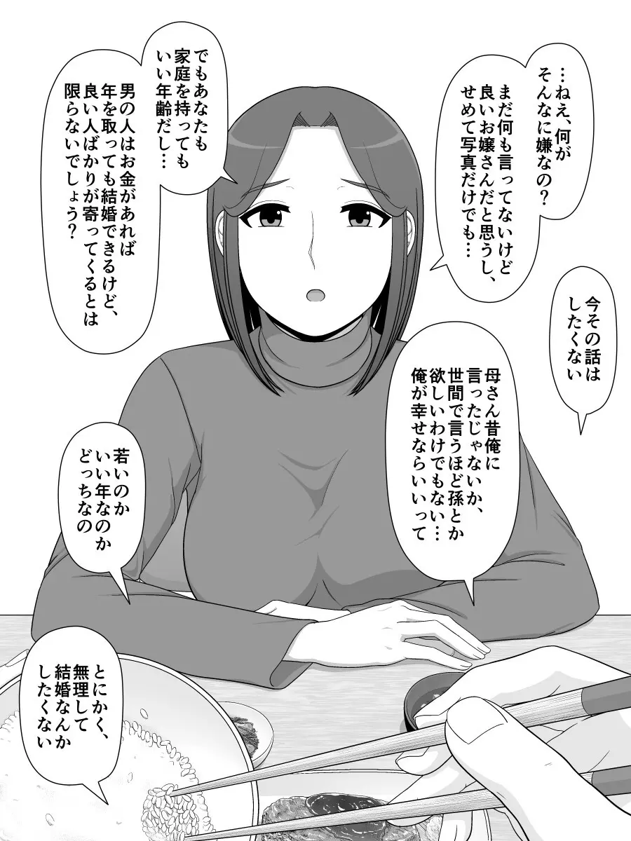 実母相姦 静 ―母に帰る日― - page10