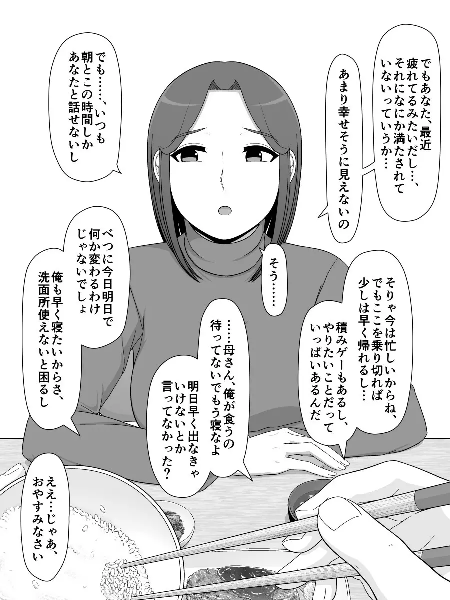 実母相姦 静 ―母に帰る日― - page11