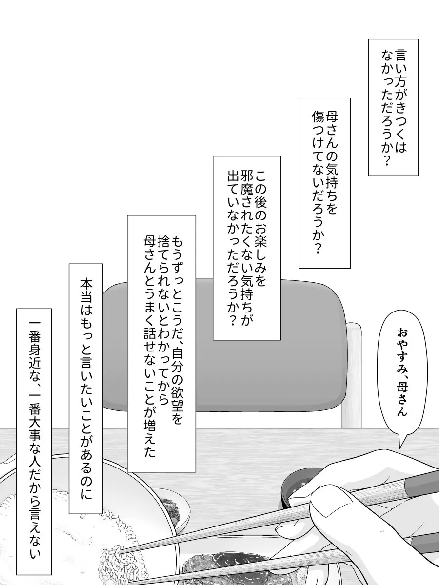 実母相姦 静 ―母に帰る日― - page12