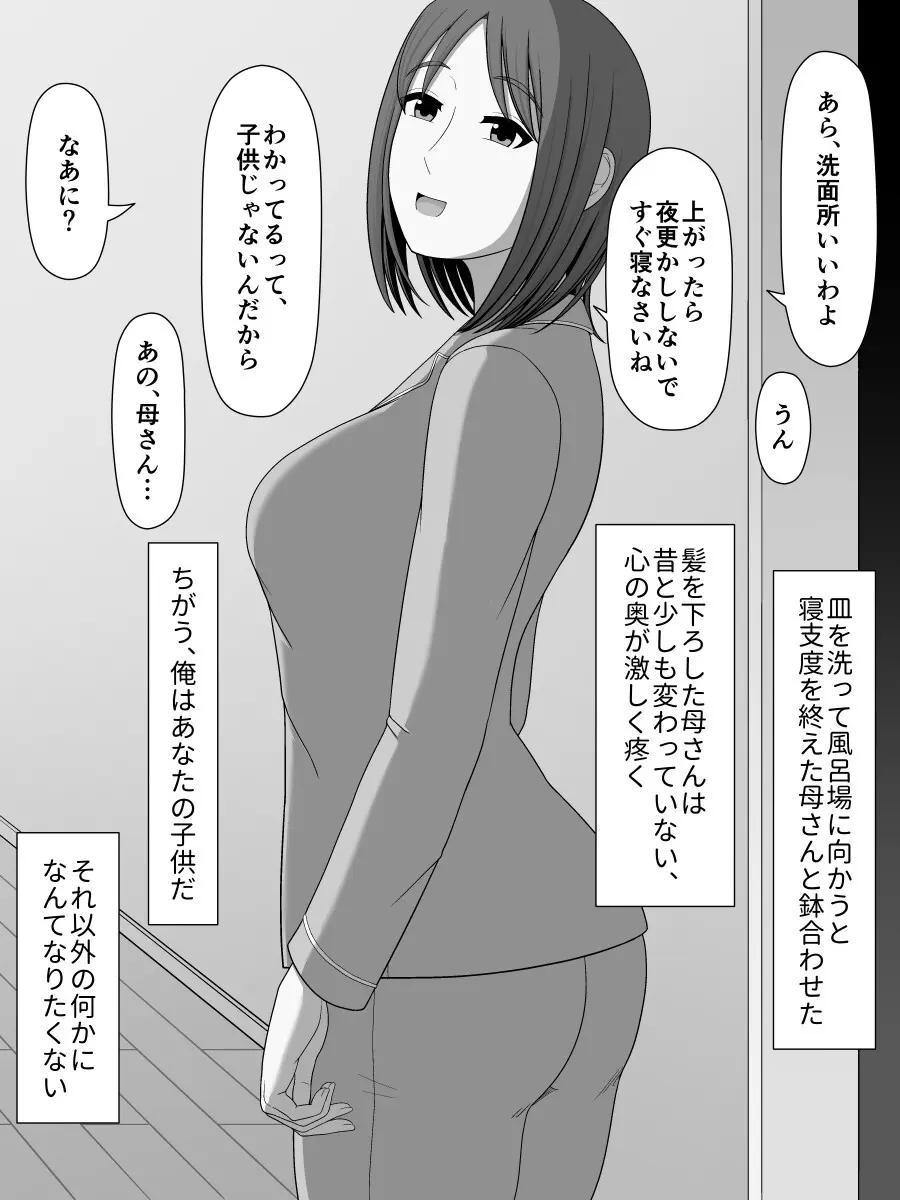 実母相姦 静 ―母に帰る日― - page13