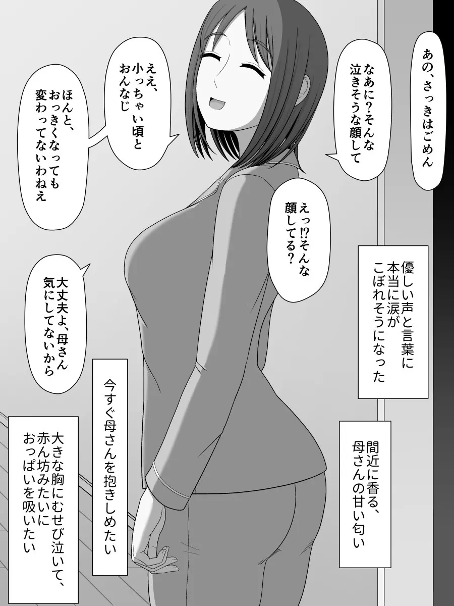 実母相姦 静 ―母に帰る日― - page14