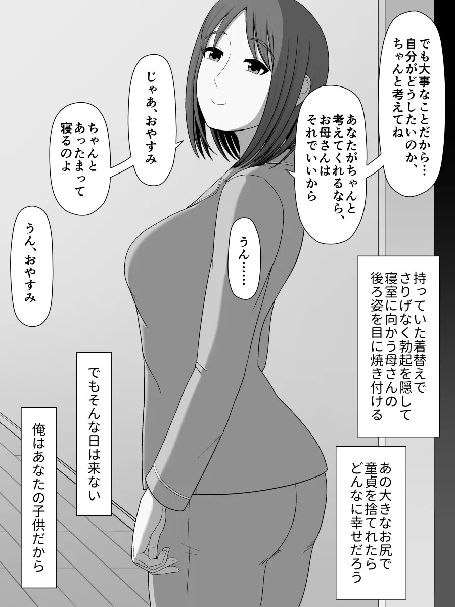 実母相姦 静 ―母に帰る日― - page15