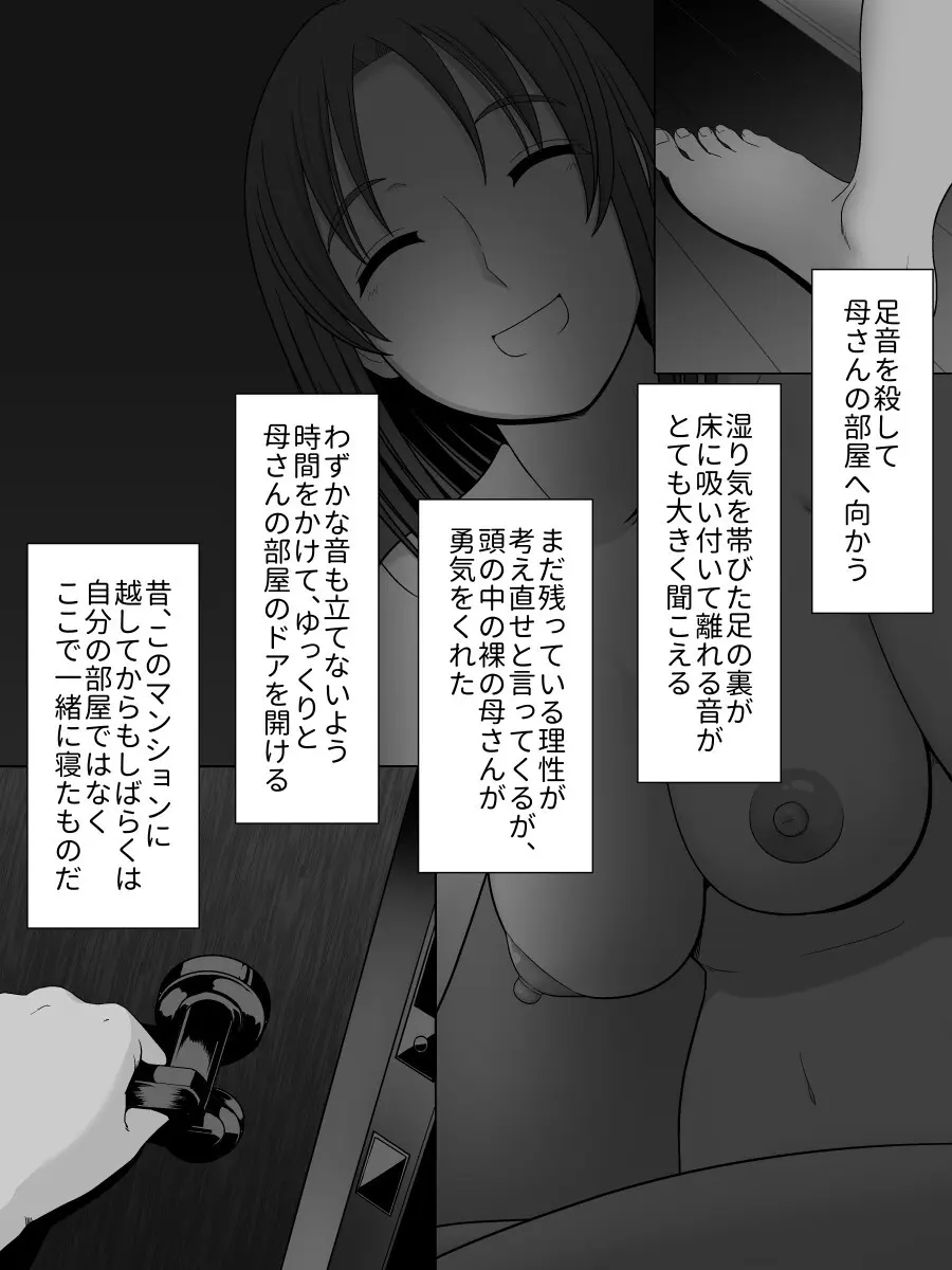 実母相姦 静 ―母に帰る日― - page19