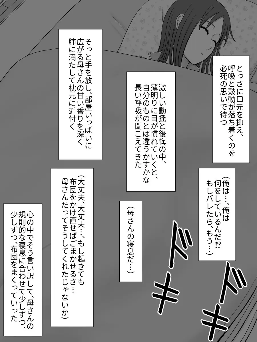 実母相姦 静 ―母に帰る日― - page22