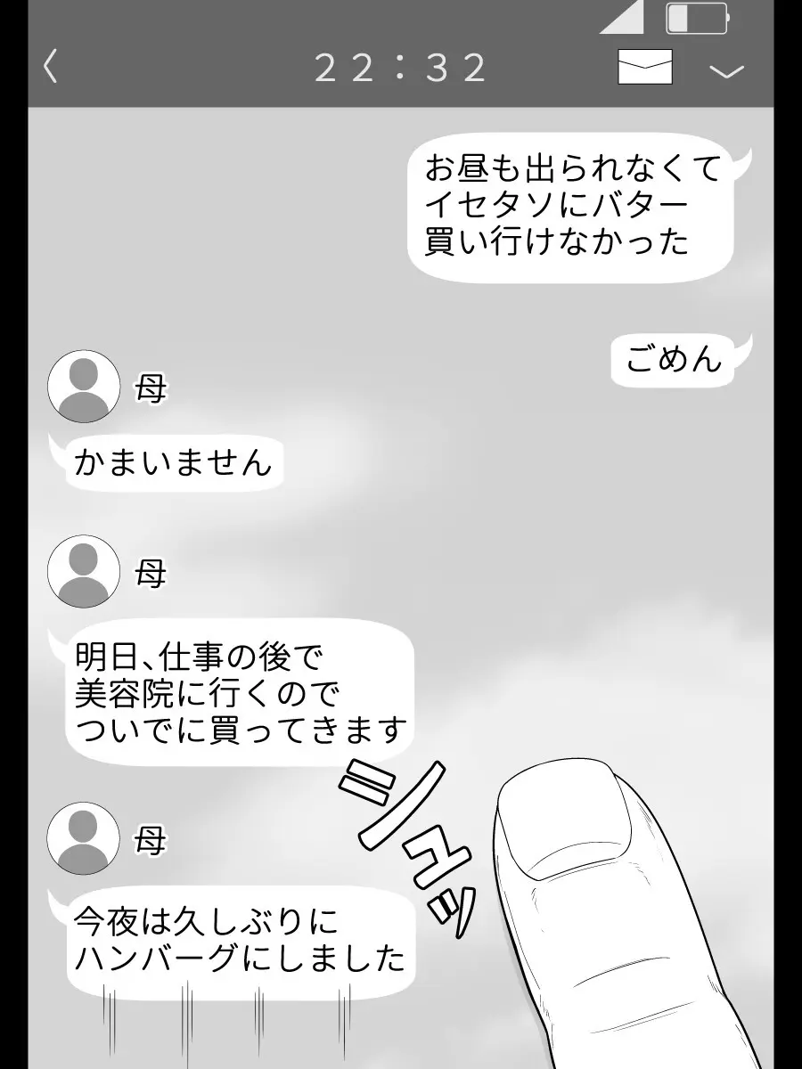 実母相姦 静 ―母に帰る日― - page3