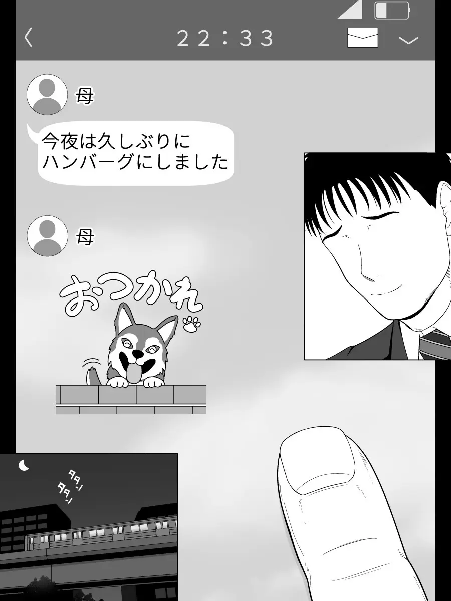 実母相姦 静 ―母に帰る日― - page4