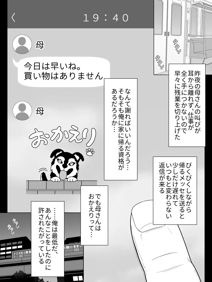 実母相姦 静 ―母に帰る日― - page42