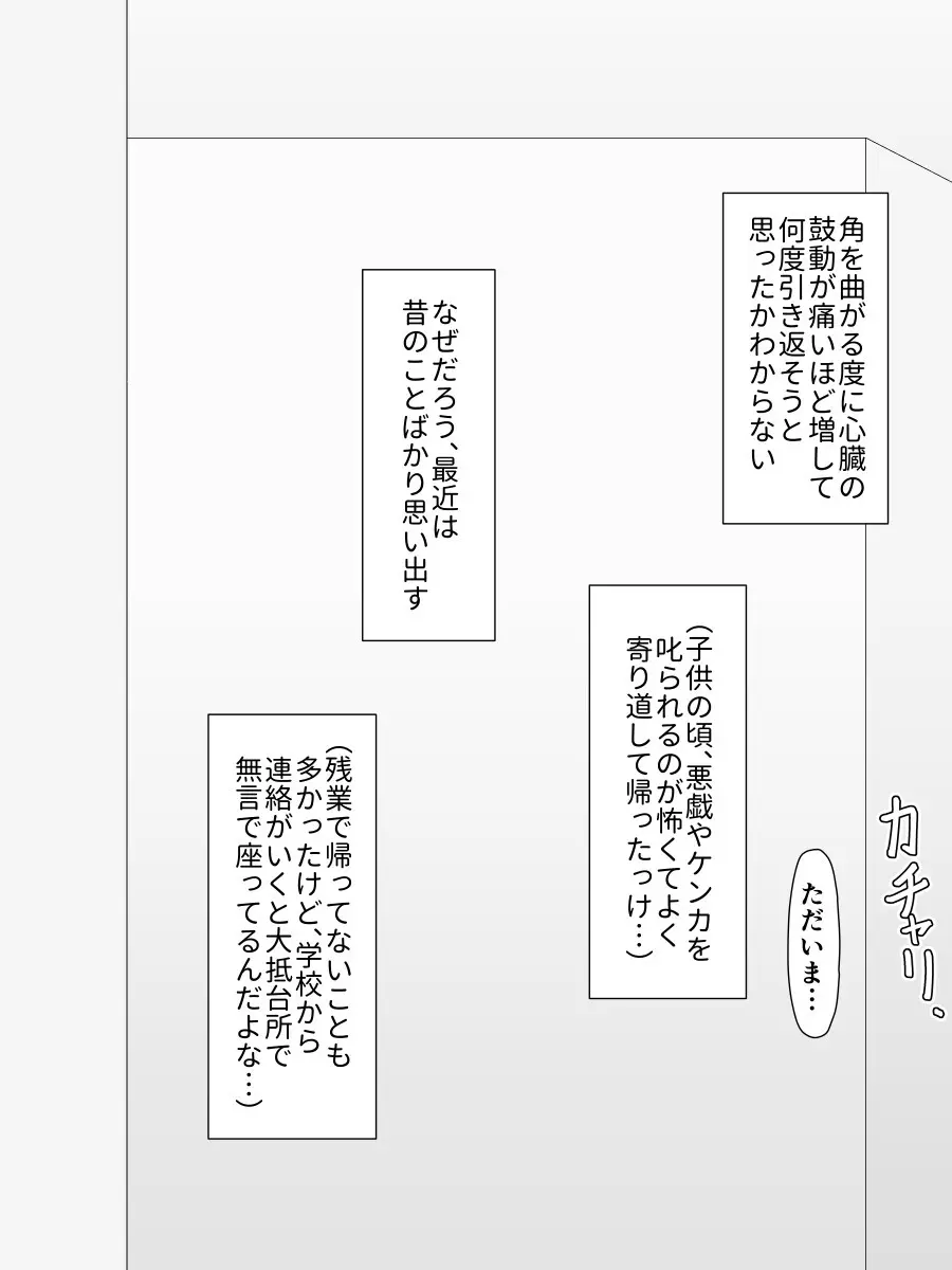 実母相姦 静 ―母に帰る日― - page43