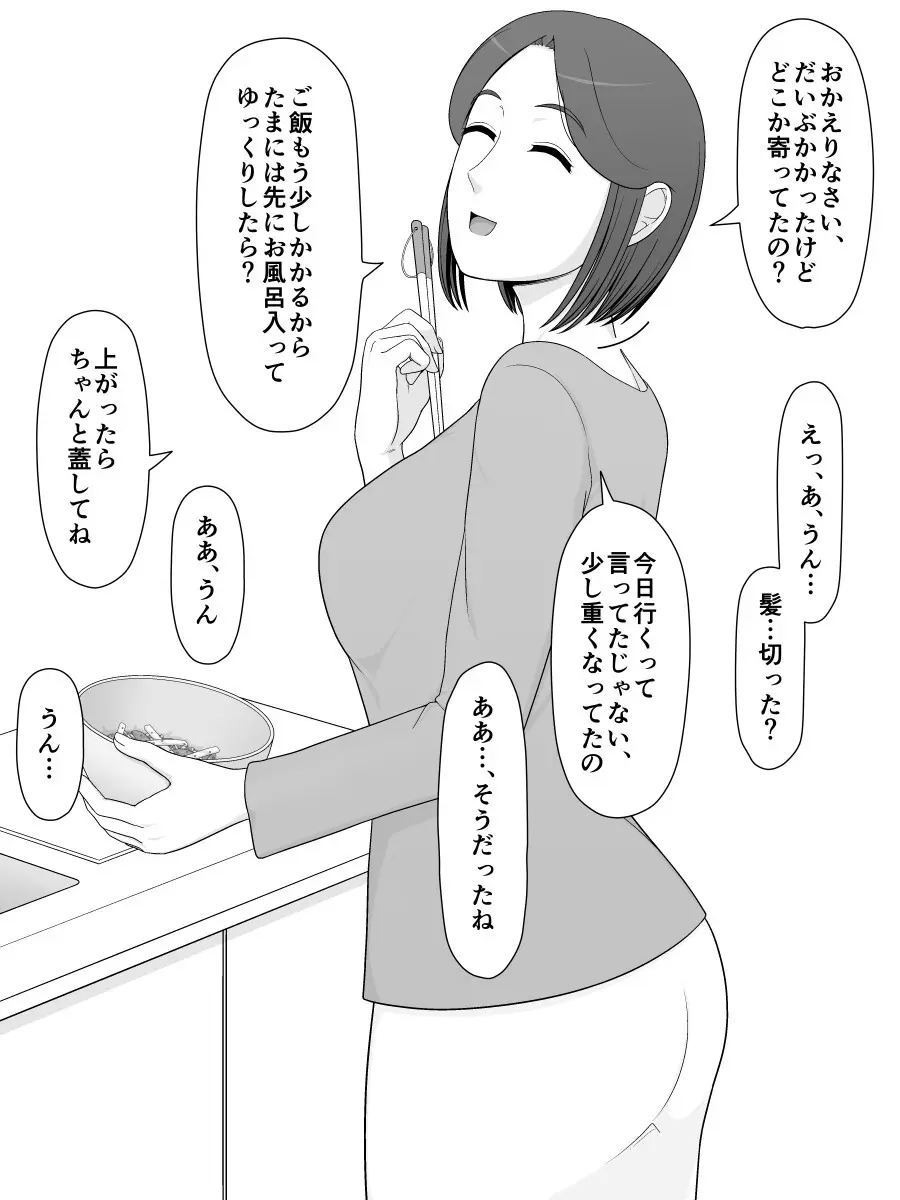 実母相姦 静 ―母に帰る日― - page44