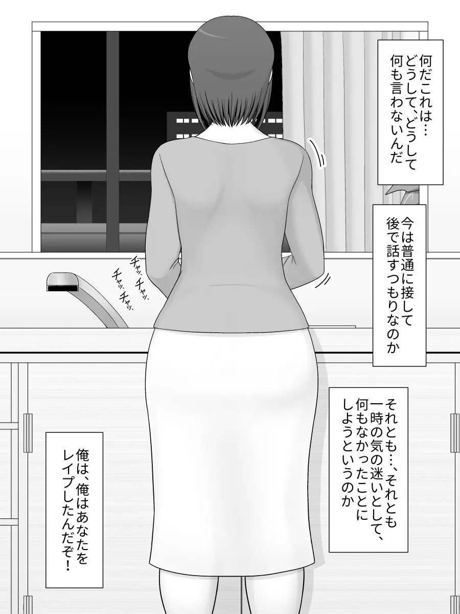 実母相姦 静 ―母に帰る日― - page45