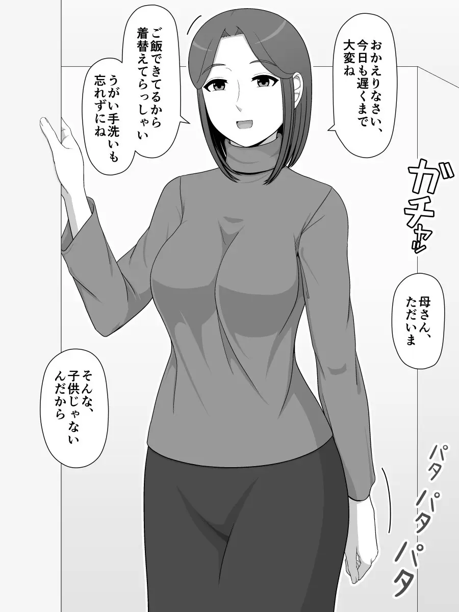 実母相姦 静 ―母に帰る日― - page5