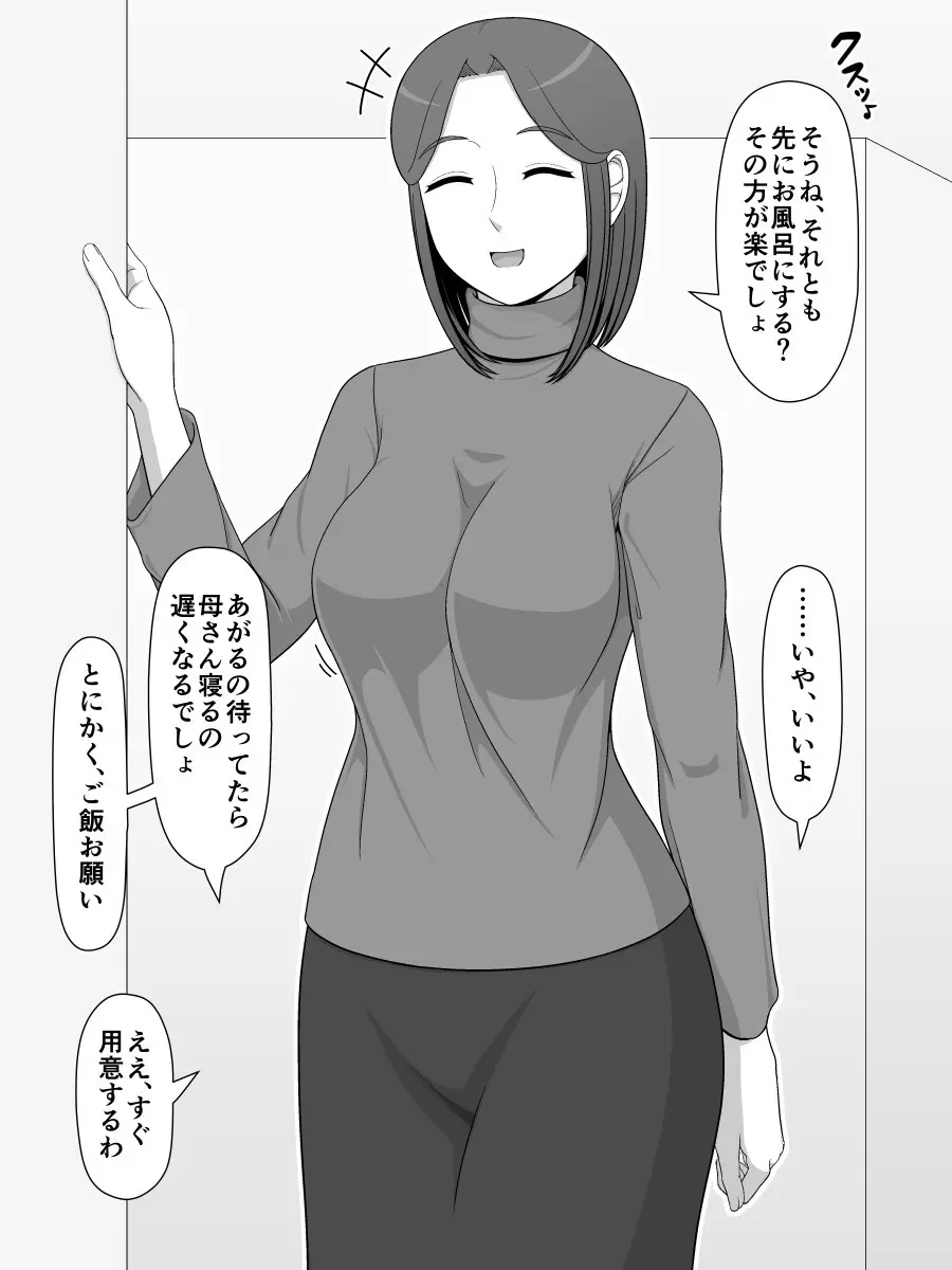 実母相姦 静 ―母に帰る日― - page6