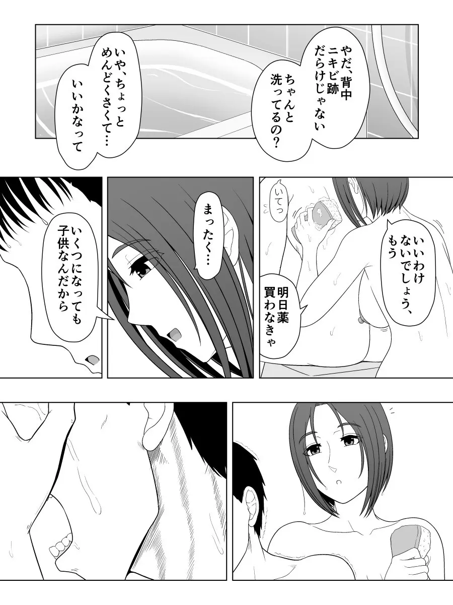 実母相姦 静 ―母に帰る日― - page69