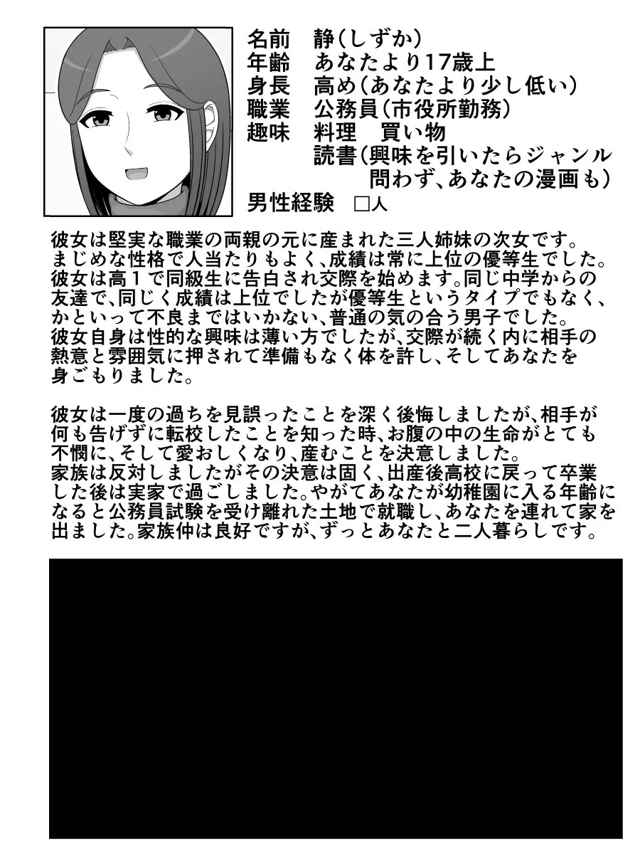 実母相姦 静 ―母に帰る日― - page7