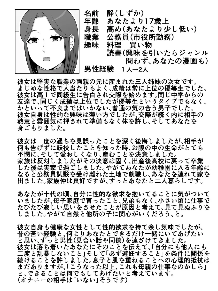 実母相姦 静 ―母に帰る日― - page71