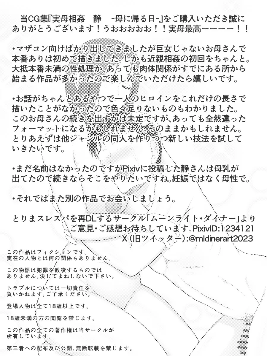 実母相姦 静 ―母に帰る日― - page72