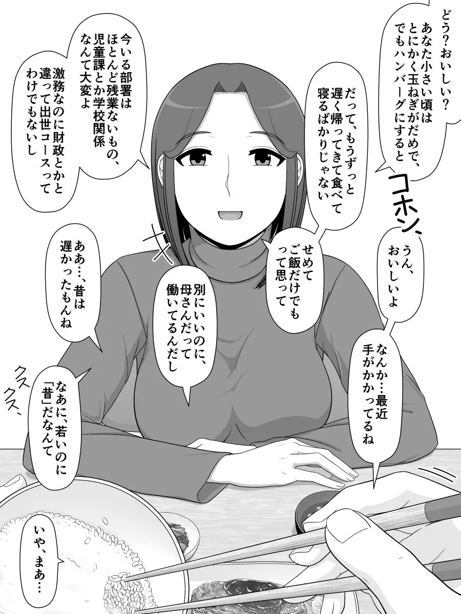 実母相姦 静 ―母に帰る日― - page8
