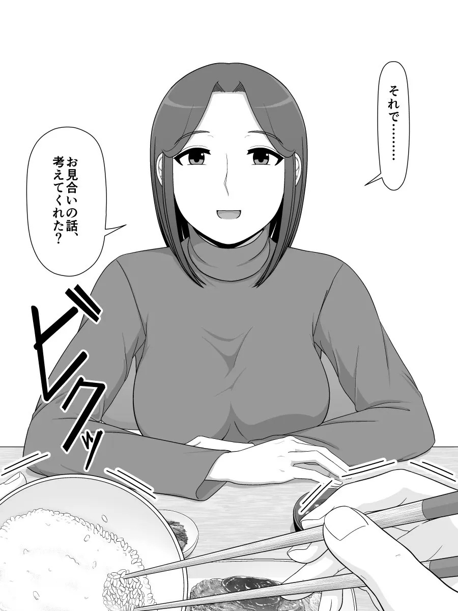 実母相姦 静 ―母に帰る日― - page9