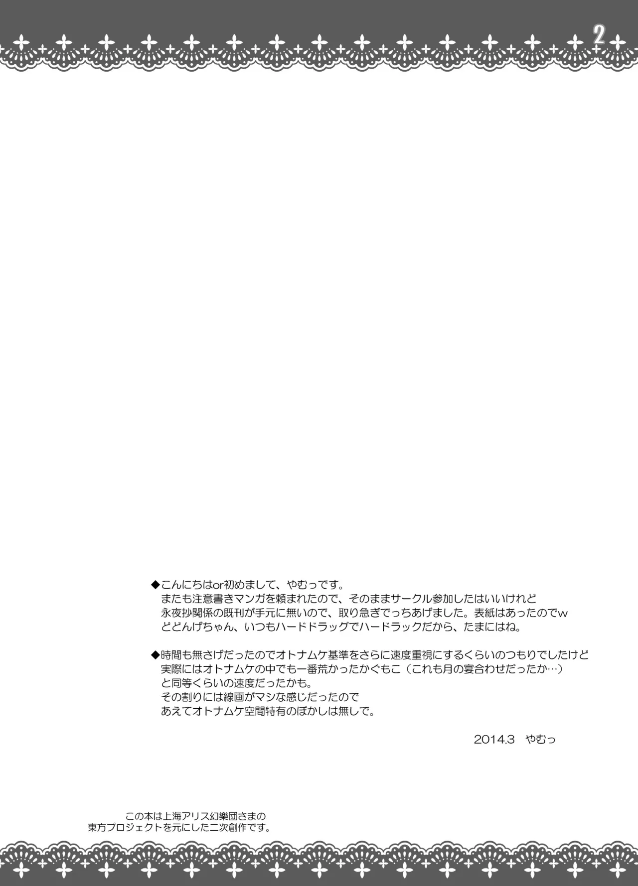 ウサギはいつでも発情期 - page3