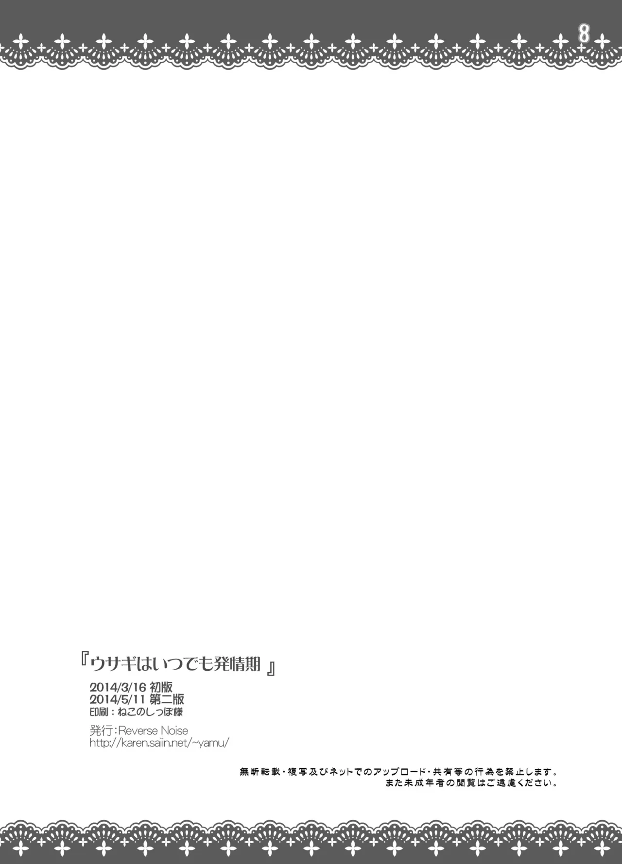 ウサギはいつでも発情期 - page9