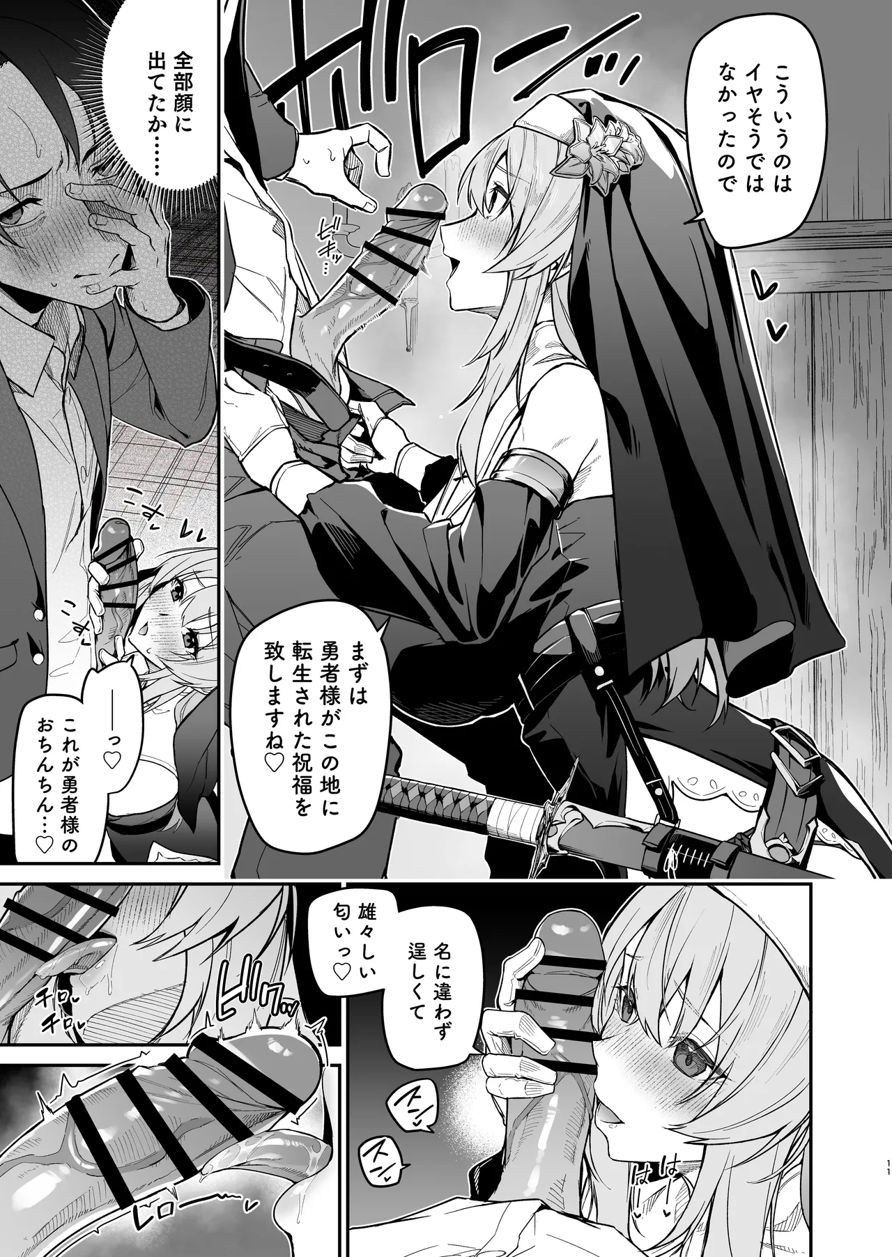 勇者レベルアップでシスタから祝福を - page10